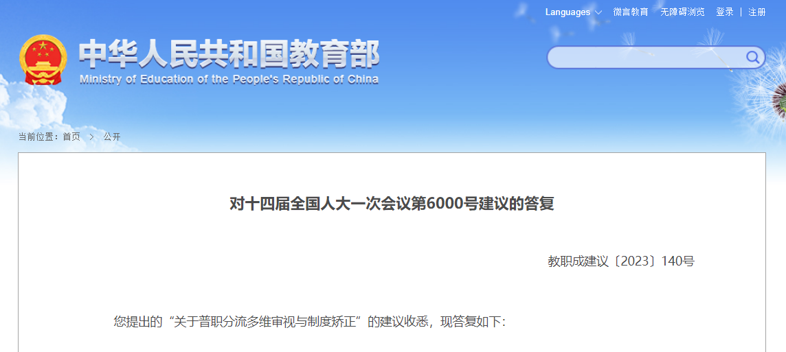 教育部：將繼續(xù)辦好中等職業(yè)教育；啟動中職“雙優(yōu)計劃”，集中力量建成一批具有示范引領作用的優(yōu)質(zhì)中等職業(yè)學校和優(yōu)質(zhì)專業(yè)